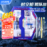点石制笔 时空舱舰队文具礼盒【26件】中性笔/钢笔/荧光笔学生奖励考试升学毕业生日儿童节礼物357E