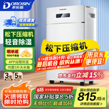 多乐信（DOROSIN）除湿机/抽湿机 除湿量20升/天 家用轻音地下室干衣除湿吸湿器APP智控负离子净化干燥机ER-620ES