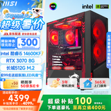 微星 超级新品i5 14400/14600KF/RTX5060Ti 8/16G主机电竞游戏直播设计主机电脑台式机组装电脑DIY整机 i5 14600KF+RTX3070-龙神标准版