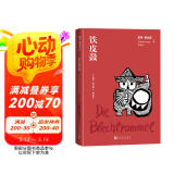 铁皮鼓（君特·格拉斯文集） 小说