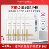 希睿达医用敷料透明质酸修护贴医用冷敷贴医美术后保湿补水修护屏障受损 修护贴敷料 单片装10片