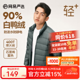 网易严选【断码特卖】烽火岩石墨烯三防轻暖羽绒服内胆蓄热保暖防寒远红外 立领*蕉月绿 2XL