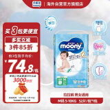 尤妮佳（MOONY）裤型拉拉裤畅透系列婴儿拉拉裤 M52片 5-10kg男女宝宝通用