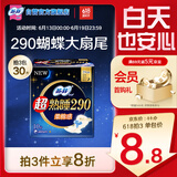 苏菲超熟睡柔棉感夜用卫生巾29cm10片量多防漏姨妈巾自营官方旗舰