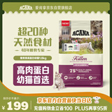 愛肯拿（ACANA）猫粮 幼猫干粮 低敏无谷高蛋白原装进口全价通用粮1.8kg效期26/2