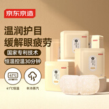 京东京造 蒸汽眼罩50片 洋甘菊热敷自发热 遮光眼疲劳睡眠眼贴护眼