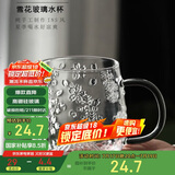 唯铭诺玻璃水杯马克杯女士家用花茶杯带把手耐热咖啡杯子观山底雪花杯