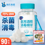 海氏海诺 75%医用酒精消毒棉球 酒精棉球 90粒/瓶（镊子随机赠送）