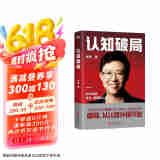 认知破局 全民商业导师张琦，给大家的人生破局指南  破局，从认知升级开始！