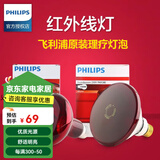 飞利浦 远红外线灯泡美容灯暖灯神灯电泡100W150W250W红外线烤电神灯 250W 红外线灯泡（现货）