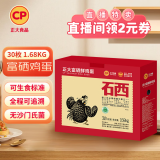 CP  正大 富硒鲜鸡蛋 30枚 3.36斤 早餐食材 优质蛋白 
