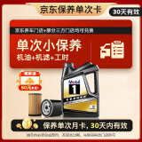 美孚（Mobil）京东养车 黑金系列保养单次卡0W-20 SP级 4L 30天可用