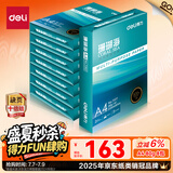 得力（deli）珊瑚海A4打印纸 80g500张*8包一箱 双面使用 加厚复印纸 整箱4000张7351【销冠系列】