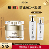 片仔癀皇后牌御容臻致珍珠膏抗皱紧致补水面霜27g滋润保湿护肤品