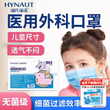 海氏海诺儿童口罩一次性医用外科口罩学生小孩口罩医用 灭菌10只*10包