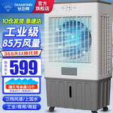 钻石牌（DIAMOND）工业冷风机空调扇风扇制冷水冷空调制冷家用移动水风扇空调扇加水小空调强力制冷空调商用冷风扇 1.3米高玻璃机械款【适用100平方】工业/商超