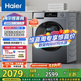 海尔（Haier）滚筒洗衣机全自动 超薄洗烘一体带烘干 家用家电国家补贴10公斤一级能效以旧换新 京东自营HE25J7