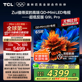 TCL电视 65Q9L Pro 65英寸 QD-Mini LED 蝶翼星曜屏 万象分区 绚彩XDR4500nits 超薄 国家补贴20% Q9K