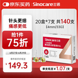 三诺（Sinocare）诺凡一次性胰岛素注射笔针头 低痛感 0.20（33G）*4MM 20盒/140支