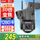 网络眼30倍变焦双镜头800万高清摄像头室外农村4g监控器家用手机远程监控360无死角防水全彩夜视可对话