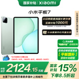 小米(MI) 小米平板7【平板国家补贴15%】11.2英寸平板电脑 3.2K超清屏 骁龙 澎湃OS 2 12+256G青杉绿