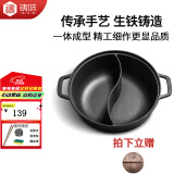 铸味（Jill May）铸铁鸳鸯锅28cm家用商用珐琅加厚加深一体成型电磁炉明火通用火锅 鸳鸯火锅 28cm