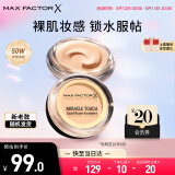 蜜丝佛陀（MAXFACTOR）水漾触感粉底霜遮瑕定妆裸妆粉底不脱妆米黄色11.5g效期至26年5月