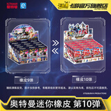 卡游（Kayou）奥特曼橡皮人偶橡皮擦盲盒学生文具卡片正版玩具