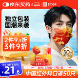 ENVAE恩惠医疗一次性医用外科口罩50只独立包装成人我爱你中国红灭菌级