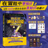 【限量亲签版】小表弟神话大冒险 （抖音吃鸡小表弟首次集结成书 在冒险中学知识，全网1500万小朋友在追的涨知识动画 IP 儿童动漫 儿童漫画）