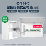 公牛漏电保护器开关断路器32a空开漏保2p63a电闸家用总闸电源开关 配电箱16回路（不含空开漏保））
