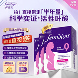 伊维安德国femibion伊维安0段56天备孕期维生素孕妇专用活性叶酸新配方 【16周量】0段备孕期56片*2盒【实发3盒】