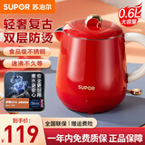 苏泊尔（SUPOR） 电水壶0.6L职场烧水壶304不锈钢无缝内胆热水壶自动断电双层防烫开水壶 私享容量【结婚必备】红 0.6L