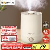 小熊（Bear）【品牌热卖TOP1】加湿器卧室轻音婴儿办公室桌面大容量 家用小型空气净化加湿器空调伴侣JSQ-C45U1
