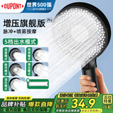 杜邦（DUPONT）世界500强淋浴增压花洒喷头单头过滤高加压莲蓬头加压花洒套装