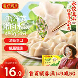 湾仔码头西洋菜猪肉饺子480g24只水饺早餐食品速食半成品面点生鲜速冻饺子