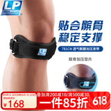 LP781CN髌骨带透气加压羽毛球跑步爬山护具稳固半月板 黑色均码