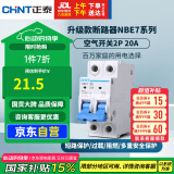 正泰(CHNT) 空气开关 家用小型断路器 空开 NBE7 2P 20A 电工电料