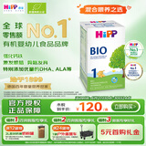 喜宝（HiPP）德国经典有机婴幼儿配方奶粉1段（0-6个月）600g/盒 效期26.06