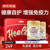 京东京造【送礼】金钻蛋白粉 400g*2罐进口奶源蛋白质中老年大豆分离
