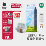 babycareAir pro纸尿裤大号L40片(9-14kg) 婴儿尿不湿夏日超薄透气