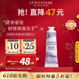 欧舒丹（L'OCCITANE）白色薰衣草香氛护手霜30ml保湿滋润官方直售母亲节礼物