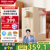 安吉尔饮水机家用桌面 免安装免打孔台式烧水饮水一体机 办公室便携即热直饮机 Y3692 全水路无双酚A Y3692 即热型 【3秒鲜热】