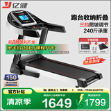 亿健（YIJIAN）跑步机家用可折叠爬坡小型补贴健身器材JD618智能家庭跑步机
