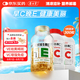 养生堂天然VE200粒软胶囊+VC100片咀嚼片 维E祛黄褐斑 维C增强免疫力