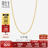 周生生520礼物18K黄色黄金锁骨彩金项链 女款素链04800N18KY 40厘米