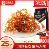 良品铺子灯影牛肉丝麻辣味125g 肉干重庆特产网红手撕牛肉小吃零食熟食