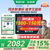 步步高学习机X6【支持deepseek+国家补贴+价保618】AI学生平板X3家教机早教机洪恩小初高课程同步学练机 X3标准版学练一体8+256G【国家补贴】