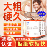 NBB西洋参淫羊藿马鹿茸胶囊男性保健品可搭补肾壯阳延時增大增粗硬 四瓶立减432【90%客户首买，周期装】