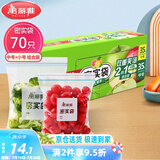美丽雅 食品密封袋70只中小号密实袋一次性家用冰箱冷冻保鲜蔬菜自封袋